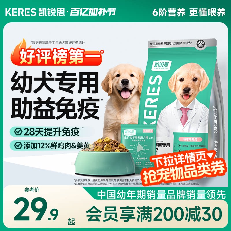凯锐思银爪C27狗粮幼犬粮专用泰迪金毛比熊博美柯基中小型犬奶糕