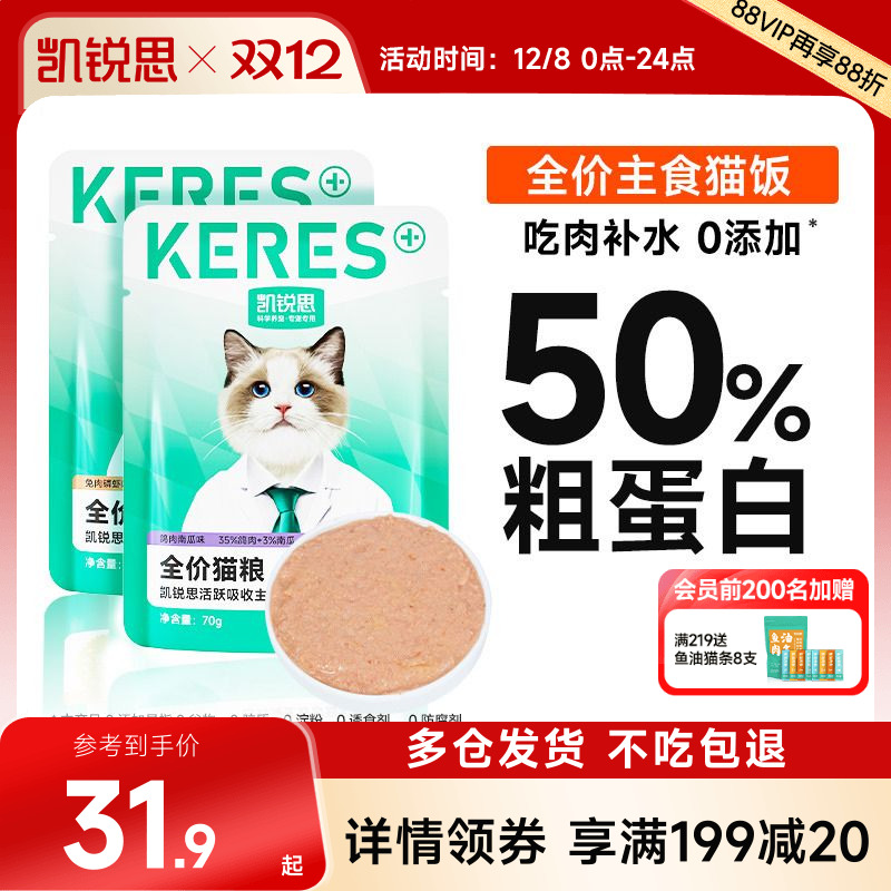 凯锐思全价猫粮猫饭湿粮主食营养肠胃餐包猫罐头猫条官方旗舰店