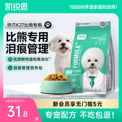 凯锐思比熊狗粮专用成犬幼犬犬粮