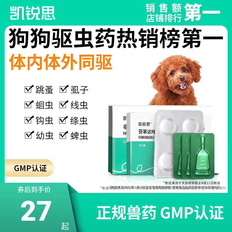 凯锐思狗狗驱虫药体内体外驱虫宠物除跳蚤蜱虫虱子犬非泼罗尼滴剂