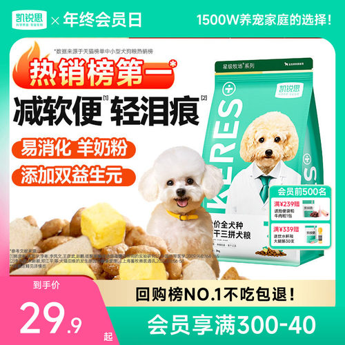 【热销100万+】凯锐思狗粮通用型