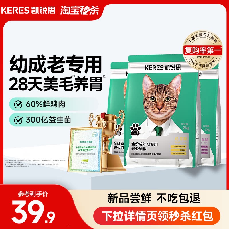 凯锐思银爪夹心成猫猫粮幼猫猫粮1到12月高鲜肉肠胃旗舰店正品