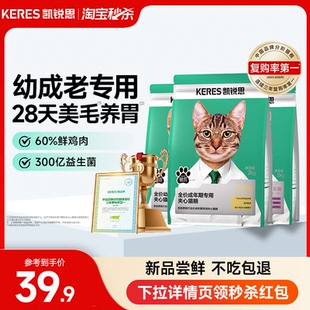 凯锐思银爪夹心成猫猫粮幼猫猫粮1到12月高鲜肉肠胃旗舰店正品