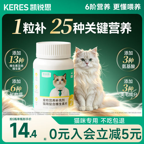凯锐思猫咪复合维生素片多维营养