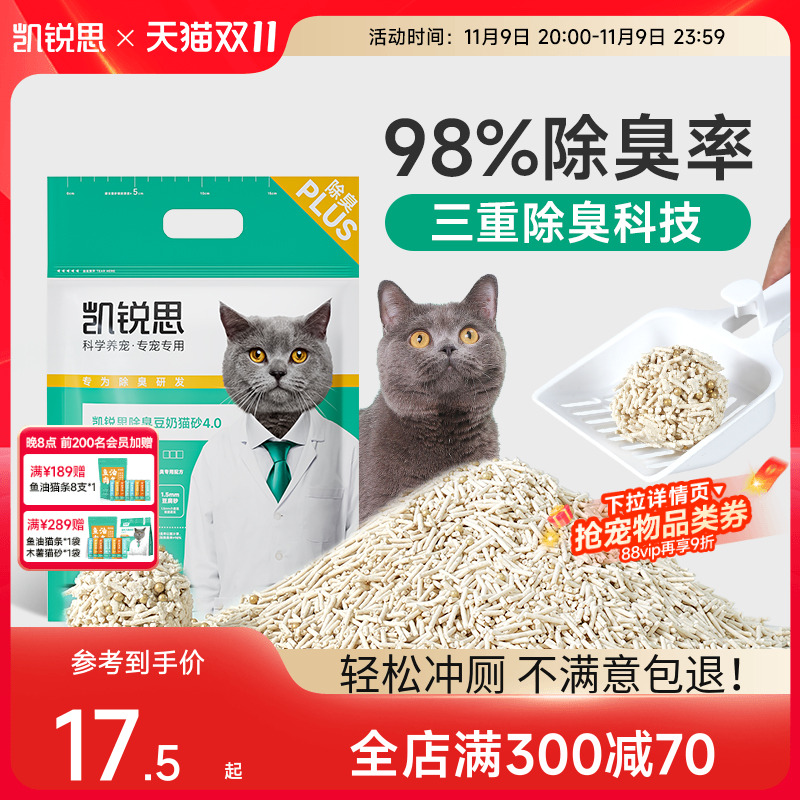 凯锐思猫砂豆腐木薯猫砂除臭家用幼猫官方旗舰店正品包邮2.3公斤