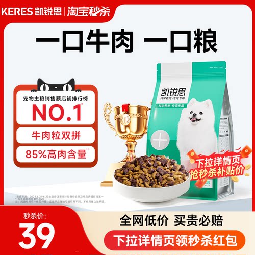 凯锐思狗粮牛肉粒双拼通用犬粮