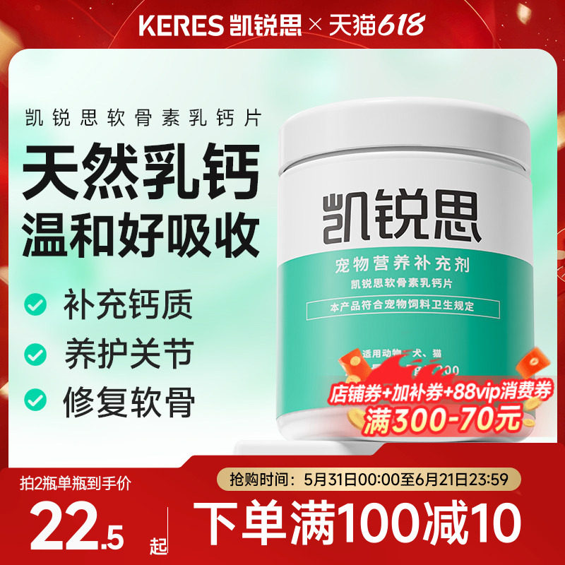 凯锐思狗狗软骨素宠物钙片健骨关节舒补钙犬猫咪大中小幼型专用