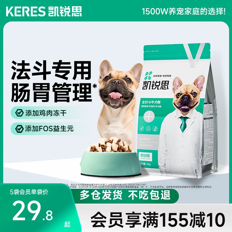 凯锐思法斗冻干双拼狗粮幼犬成犬通用型法国斗牛犬专用犬粮20斤