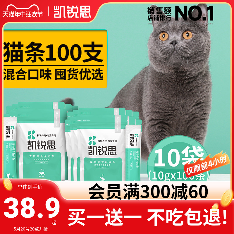 猫咪零食鱼肉条鸡肉条幼猫成猫主食猫条湿粮100支整箱 宠物/宠物食品及用品 猫条 原图主图