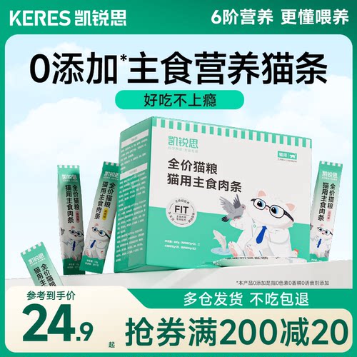 凯锐思主食猫条益生元调节肠胃