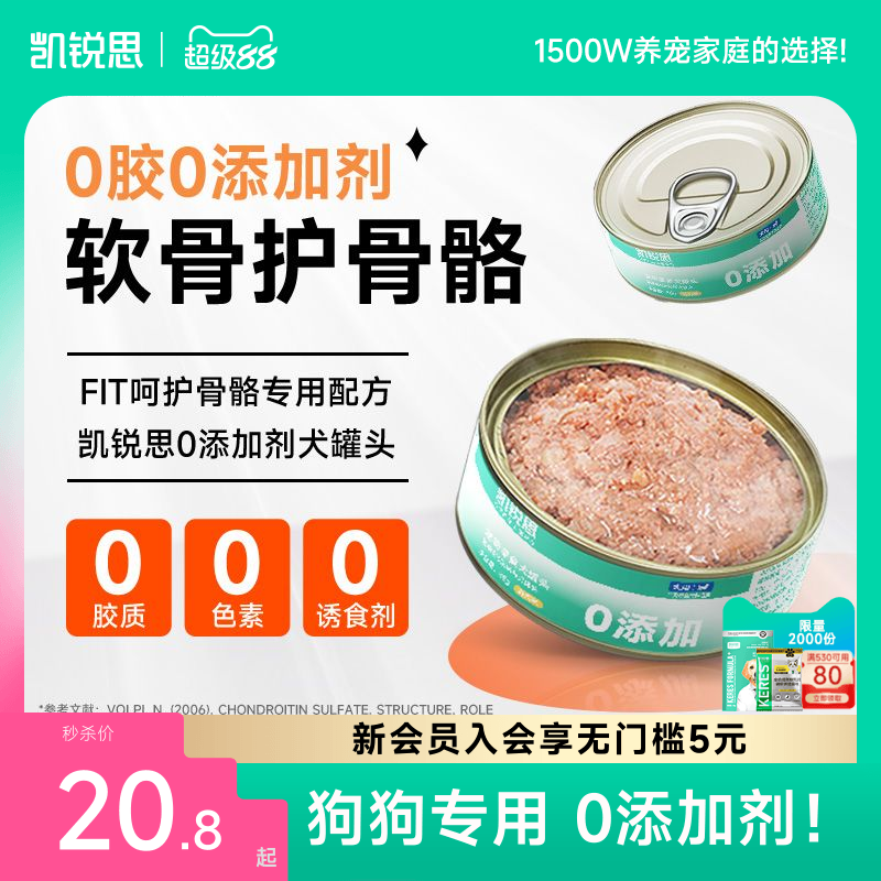 狗罐头狗零食凯锐思0添加剂