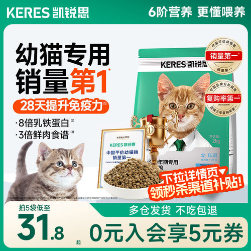 凯锐思猫粮1-12月幼猫专用粮奶糕
