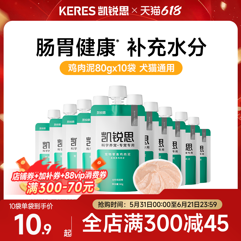 凯锐思宠物零食鸡肉泥湿粮犬猫通用鸡胸肉条营养补充适口10袋