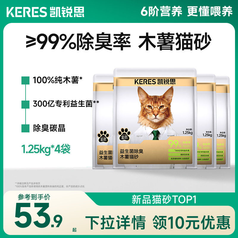 凯锐思植物木薯猫砂强结团不粘底图片