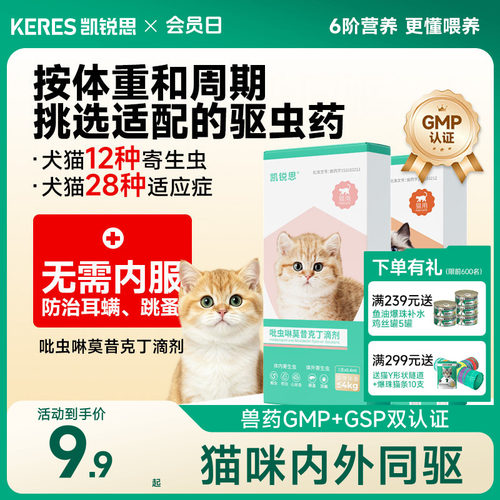 凯锐思驱虫药内外同驱防治耳螨