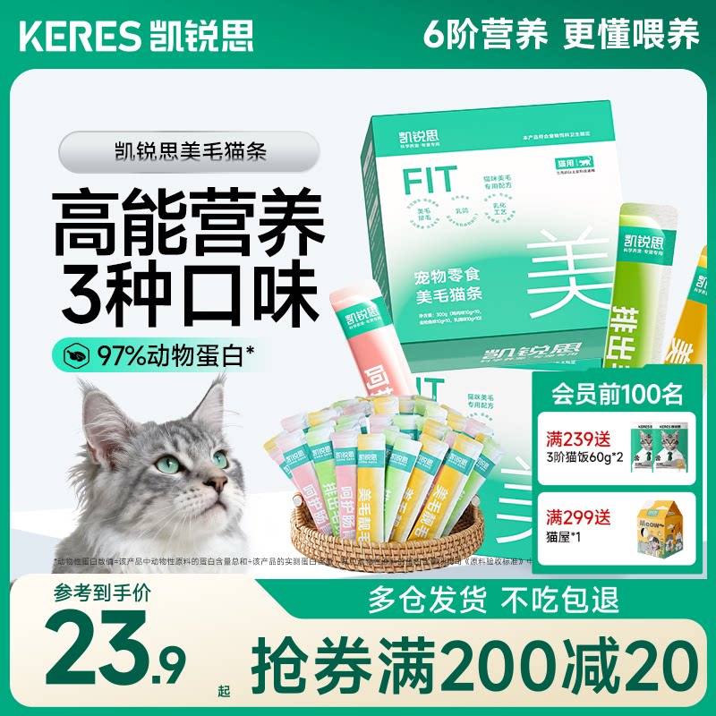 凯锐思猫零食鱼油猫条图片
