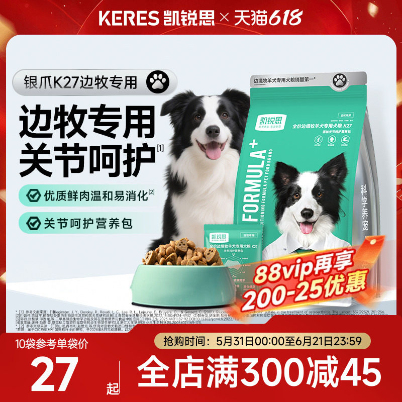 凯锐思边牧专用狗粮关键健康