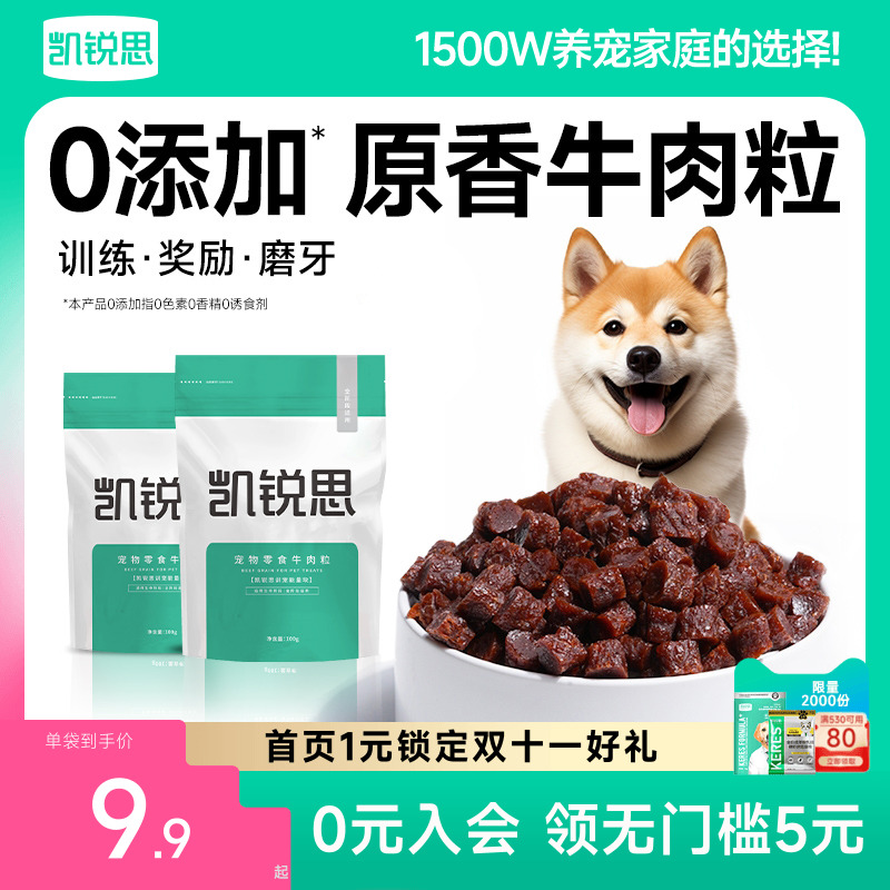 凯锐思宠物狗狗零食训练奖励磨牙棒泰迪幼犬小型犬肉干狗粮牛肉粒