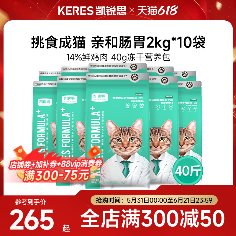 凯锐思银爪P28猫粮成猫专用高蛋白营养猫咪猫粮鱼肉味囤货装40斤