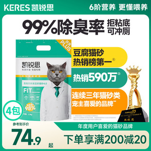 凯锐思豆腐猫砂混合除臭家用低尘结团官方旗舰店正品 20公斤 包邮