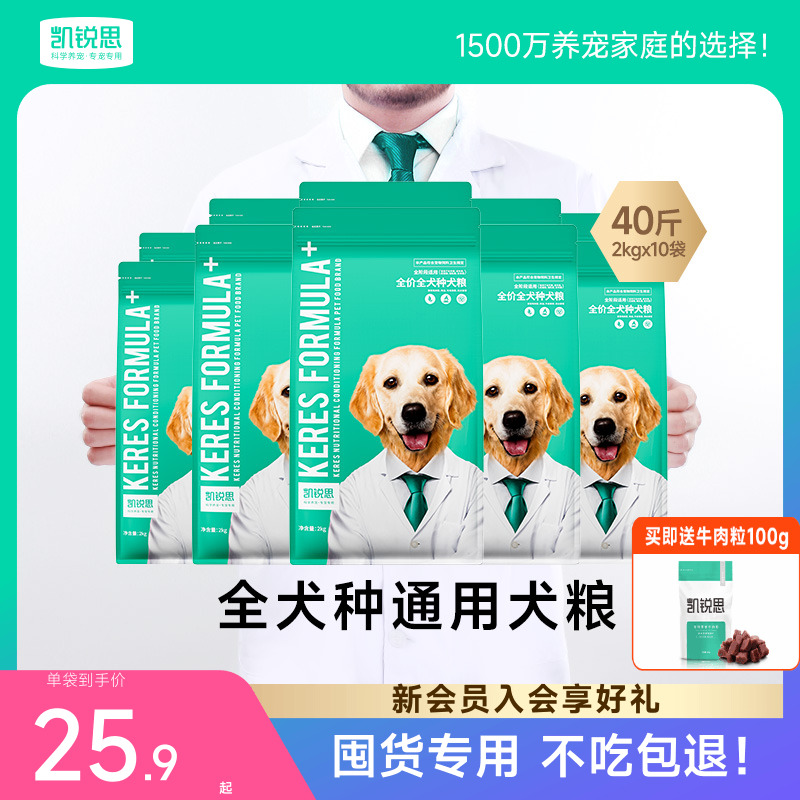 凱銳思狗糧成犬幼犬全犬種通用