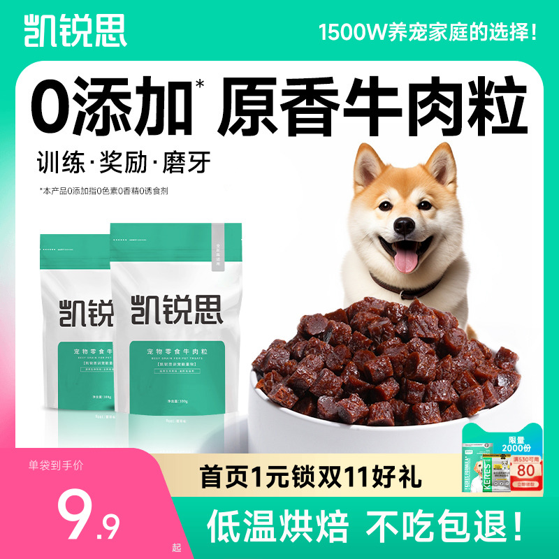 凯锐思训犬专用洁齿牛肉零食