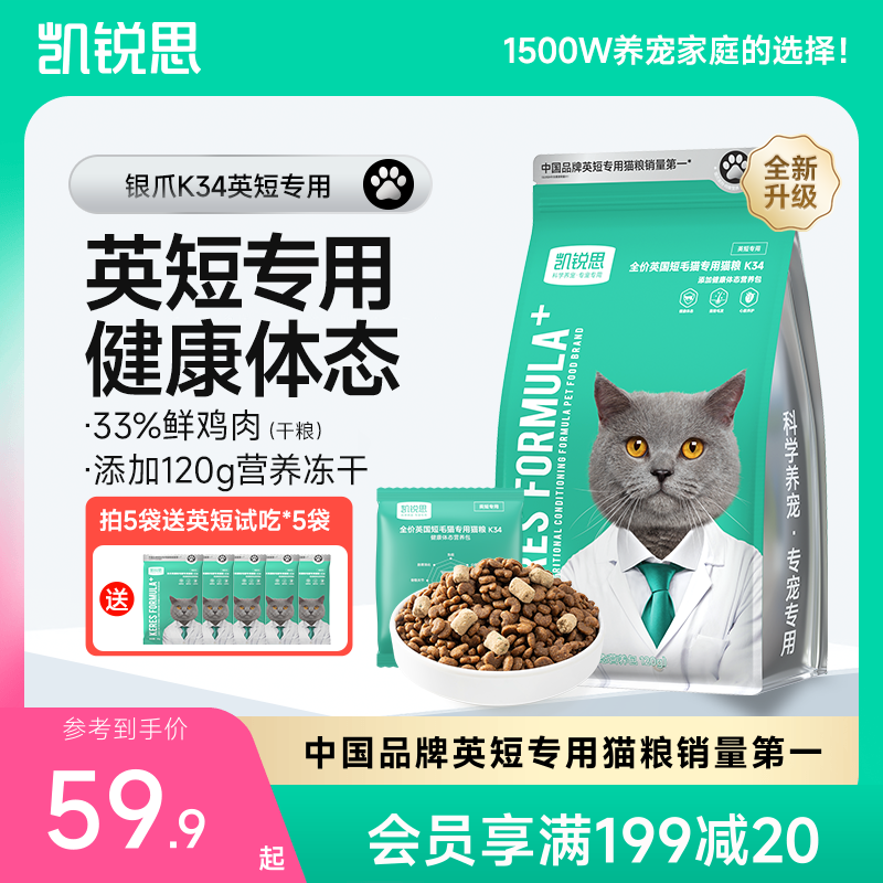 凯锐思蓝猫专用猫粮英短专用猫粮