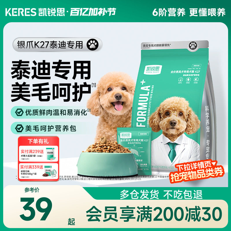 凯锐思银爪k27贵宾泰迪专用狗粮冻干双拼幼犬成犬小型犬奶糕犬粮