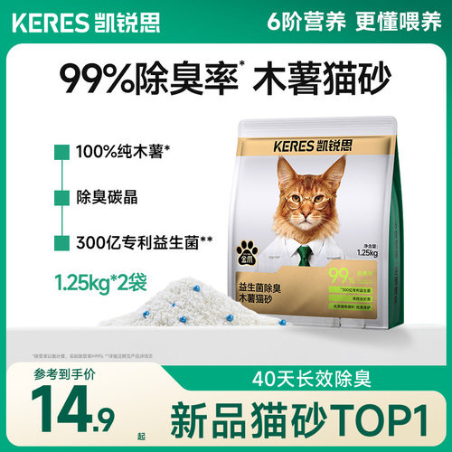 凯锐思木薯猫砂99%除臭率不粘底