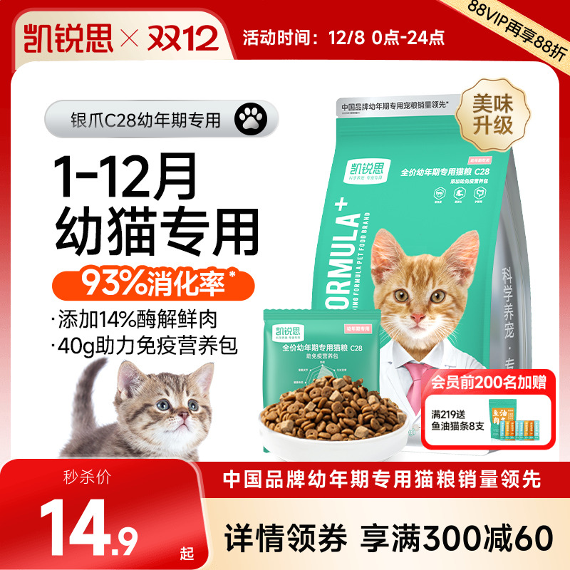 凯锐思银爪C28幼猫专用猫粮