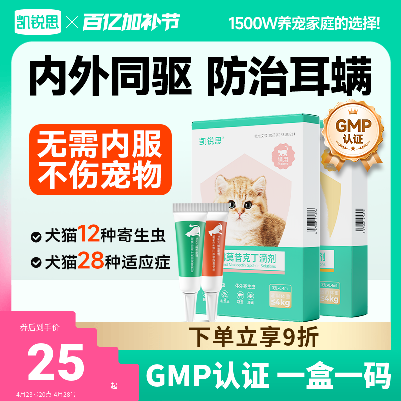 凯锐思猫咪驱虫药体内外一体驱虫宠物犬跳蚤耳螨驱虫滴剂狗狗驱虫