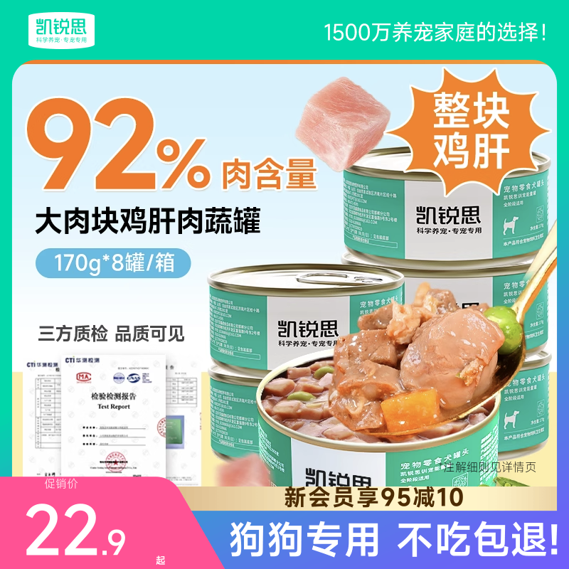 凯锐思狗狗零食狗罐头主食宠物湿粮幼犬营养陪伴狗粮补水拌饭罐头