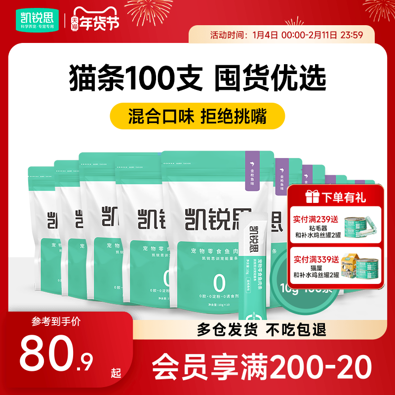 凯锐思猫条100支整箱猫咪零食营养成幼猫鸡肉条,宠物/宠物食品及用品,猫条,淘宝优惠券,粉丝福利购,淘宝优惠卷