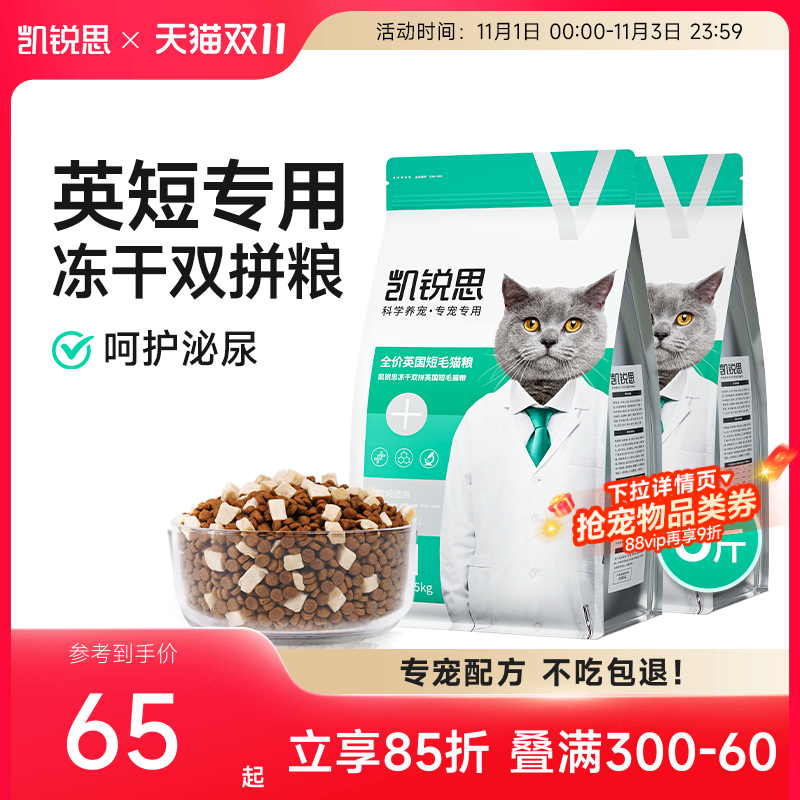 凯锐思英短专用猫粮成幼猫通用蓝猫银渐层冻干猫粮