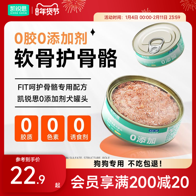 凯锐思狗狗零食罐头0添加湿粮拌饭幼犬营养泰迪小型犬肠胃管理用,宠物/宠物食品及用品,狗零食罐,淘宝优惠券,粉丝福利购,淘宝优惠卷