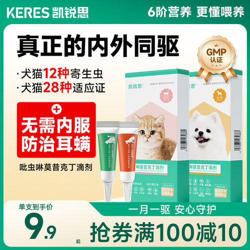 凯锐思驱虫药内外同驱防治耳螨