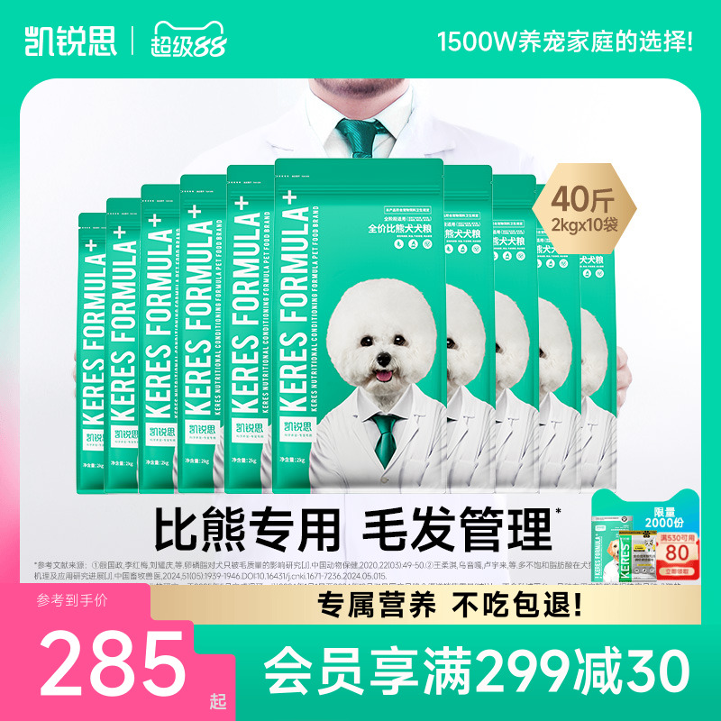凯锐思比熊狗粮幼犬成犬专用犬粮