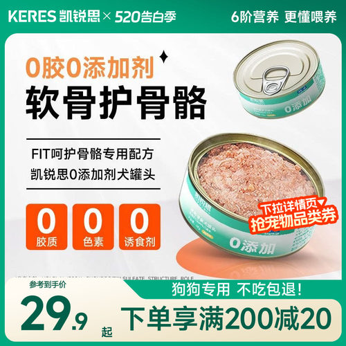 狗罐头狗零食凯锐思0添加剂