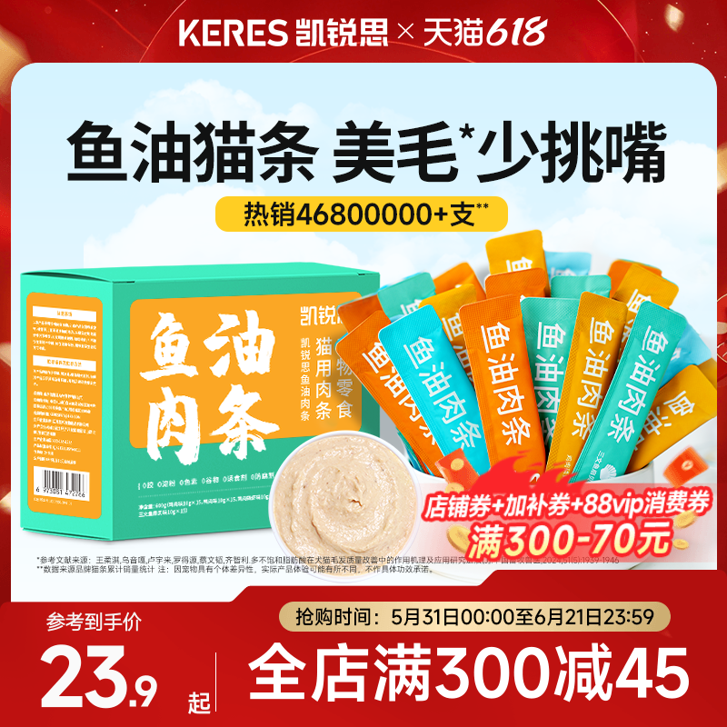 凯锐思猫条整箱猫咪零食鱼油猫条幼猫成猫主食湿粮猫罐头营养补水