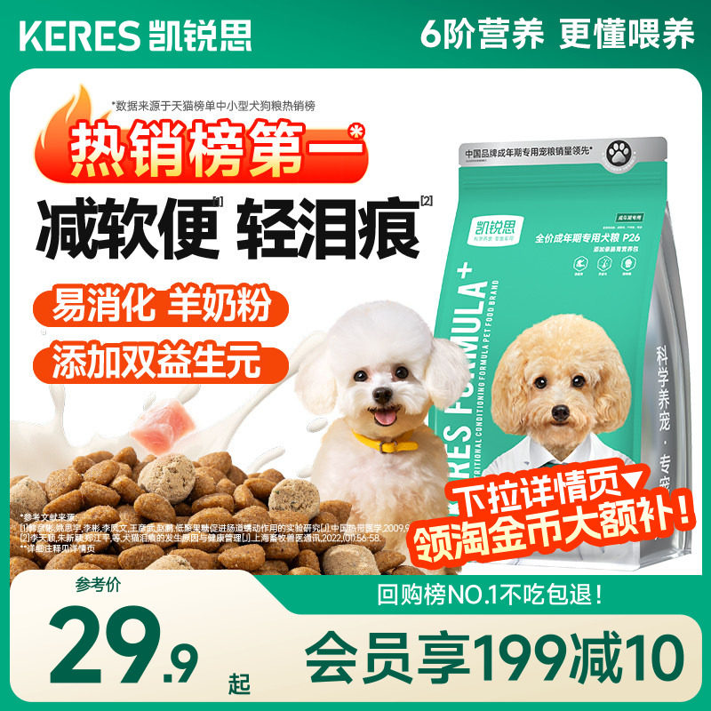 凯锐思狗粮银爪P26泰迪柯基比熊博美成犬幼犬粮小型犬通用狗粮
