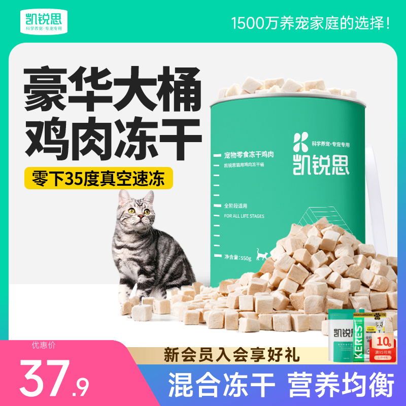 凯锐思猫零食冻干桶猫犬通用
