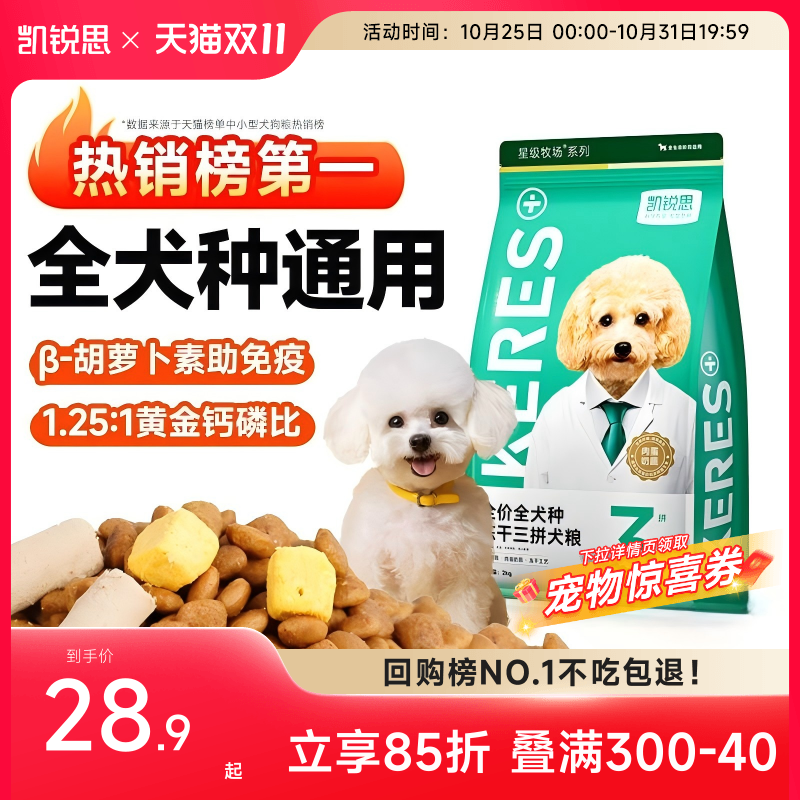 【热销100万+】凯锐思狗粮通用型