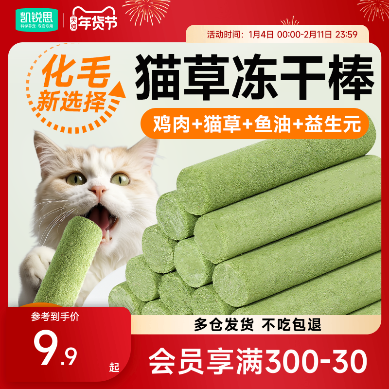 凯锐思猫草棒冻干鸡胸肉化毛草毛球克星粒专用排毛猫咪零食磨牙棒,宠物/宠物食品及用品,猫草/猫草片,淘宝优惠券,粉丝福利购,淘宝优惠卷