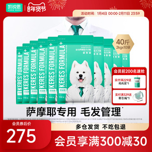 凯锐思狗粮萨摩耶专用幼犬成犬大型犬美毛轻泪痕犬粮40斤