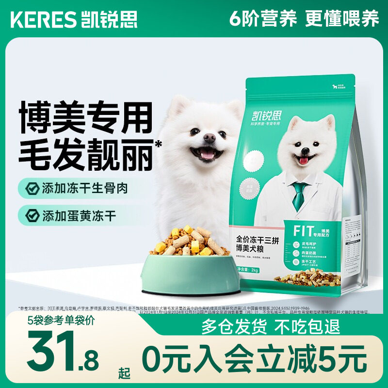 凯锐思狗粮博美专用狗粮成犬幼犬小型犬全价冻干犬粮美毛缓解泪痕
