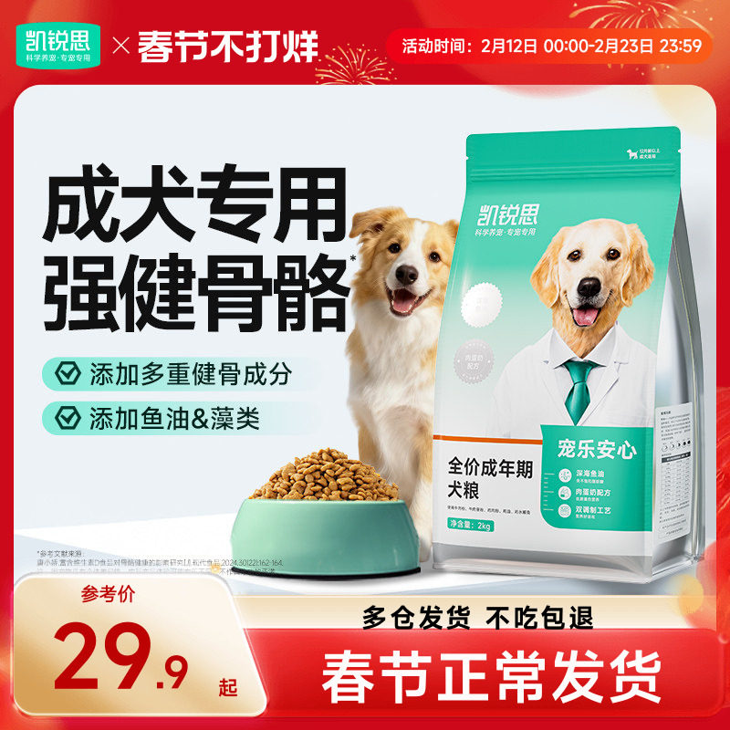 凯锐思狗粮成犬专用泰迪边牧比熊柯基萨摩耶金毛小型犬中大型犬粮