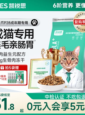 凯锐思银爪P28成猫猫粮高蛋白冻干鲜肉营养肠胃鱼肉官方旗舰店
