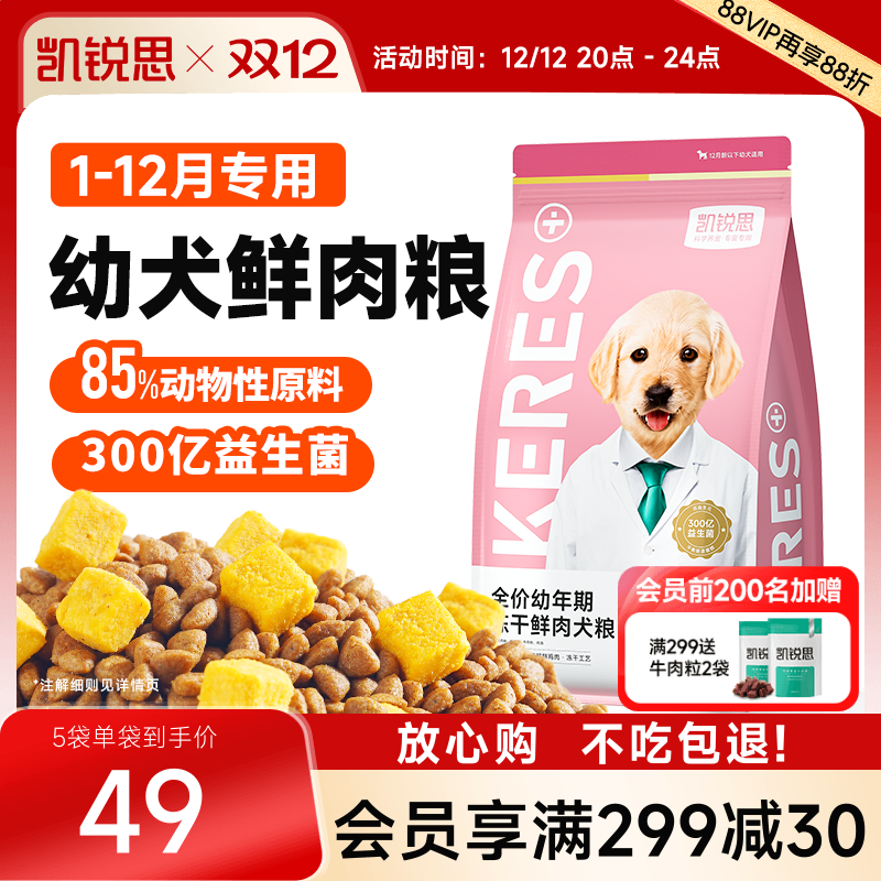 凯锐思狗粮鲜肉幼犬专用狗粮