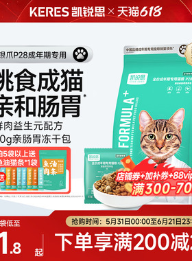 凯锐思银爪P28成猫猫粮高蛋白冻干鲜肉营养肠胃鱼肉官方旗舰店