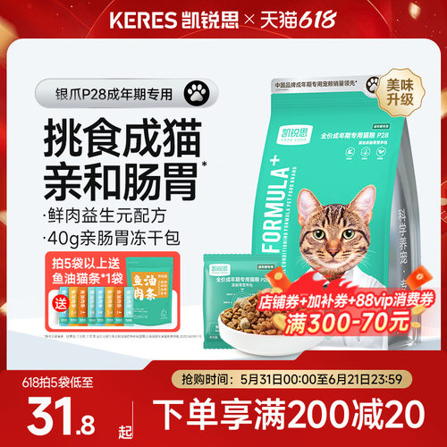凯锐思成年期鲜肉猫粮银爪P28